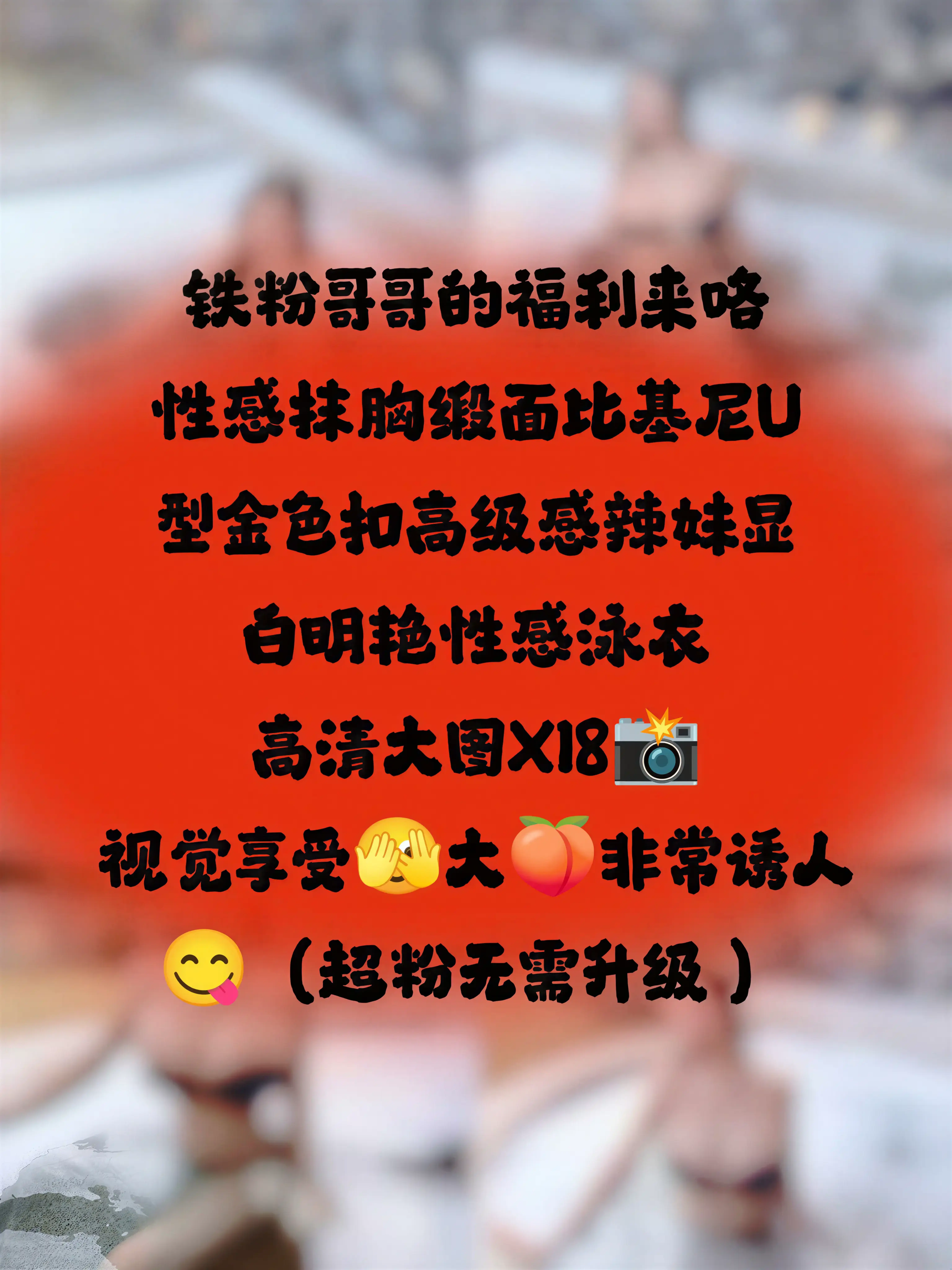 阿色 – 性感抹胸比基尼U型 19P